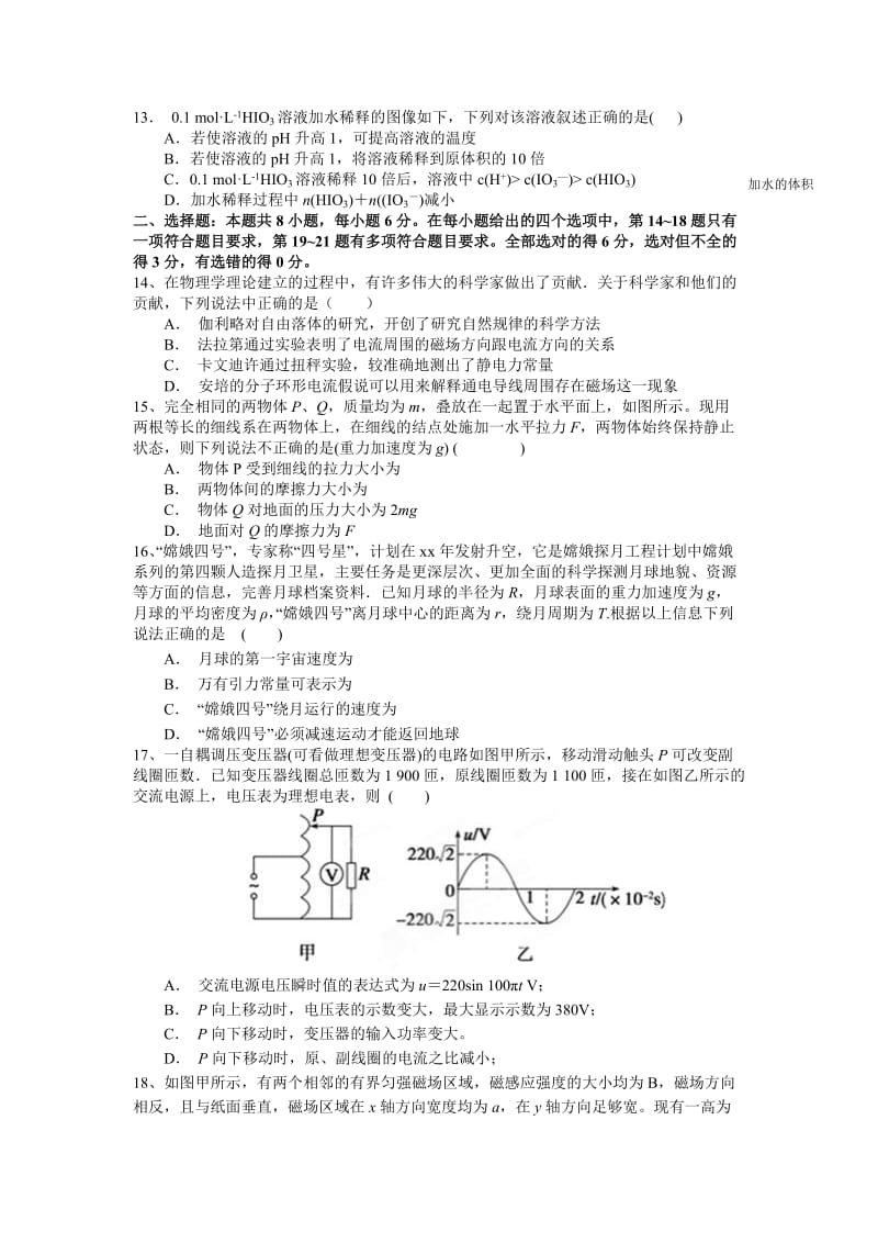 2019-2020年高三下学期期中联考理科综合试题 含答案.doc_第3页