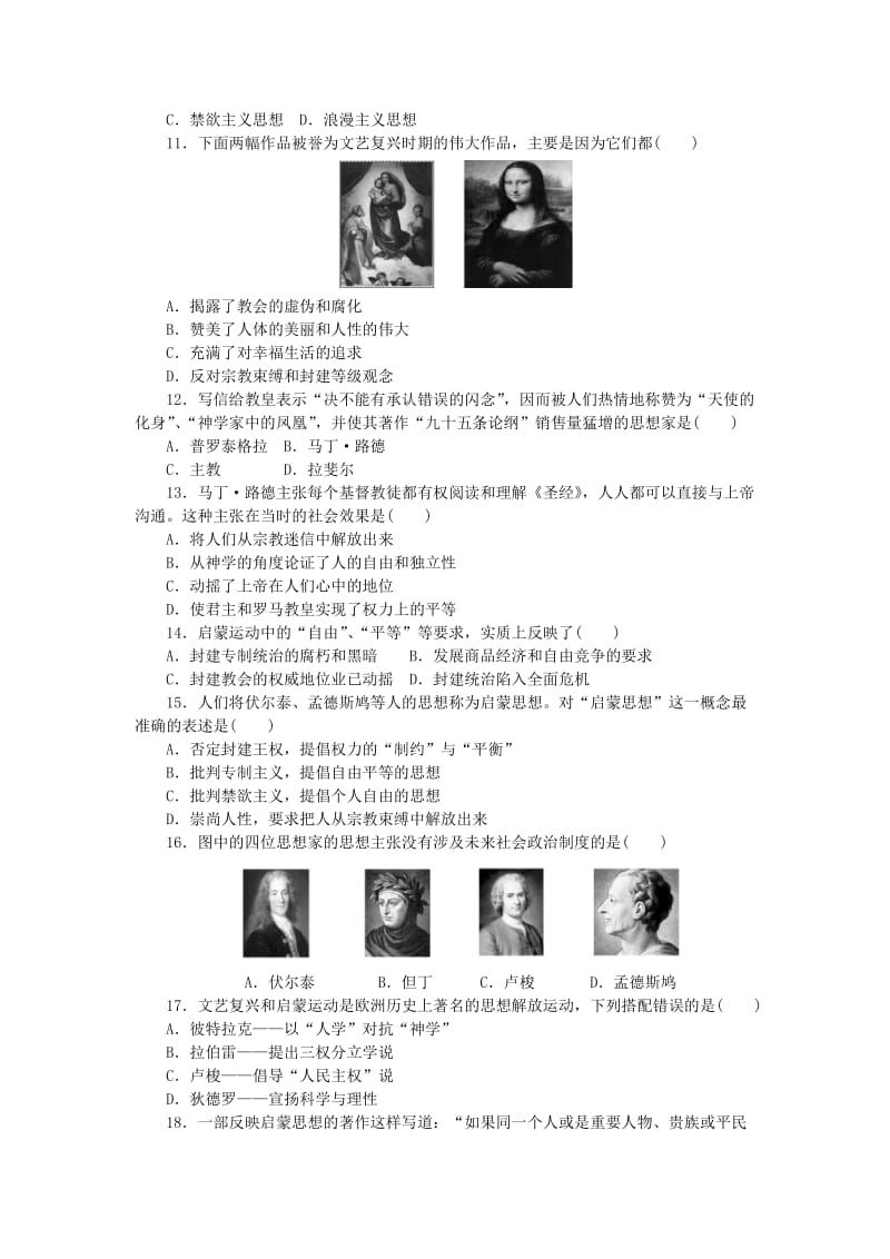 2019-2020年高中历史 第二单元 西方人文精神的起源及其发展单元检测 新人教版必修3.doc_第2页