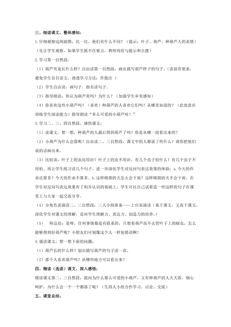 2019二年级语文上册课文414我要的是葫芦教学设计新人教版.docx_第3页