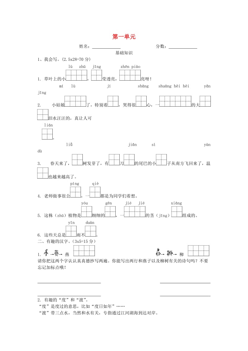 2019年二年级语文下册 第一单元 测试题1 冀教版.doc_第1页