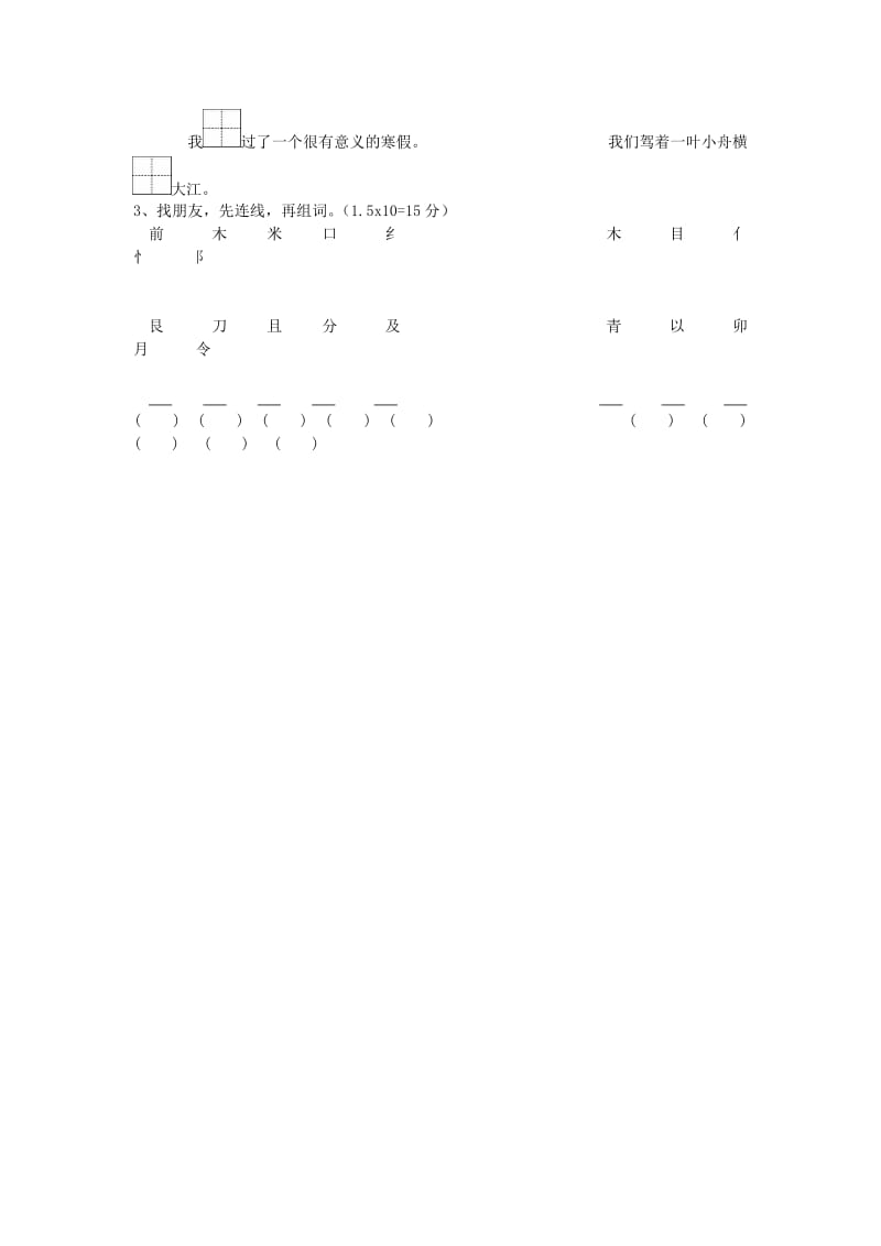 2019年二年级语文下册 第一单元 测试题1 冀教版.doc_第2页