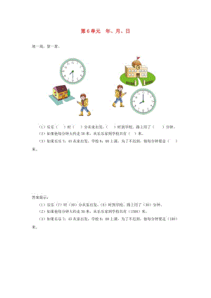 三年級(jí)數(shù)學(xué)下冊(cè) 6 年、月、日補(bǔ)充習(xí)題（5） 新人教版.doc