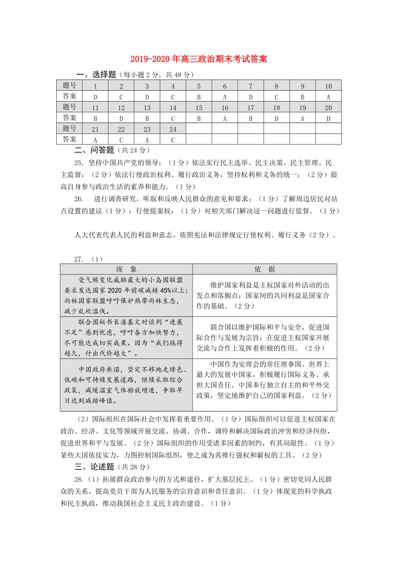2019-2020年高三政治期末考试答案.doc_第1页