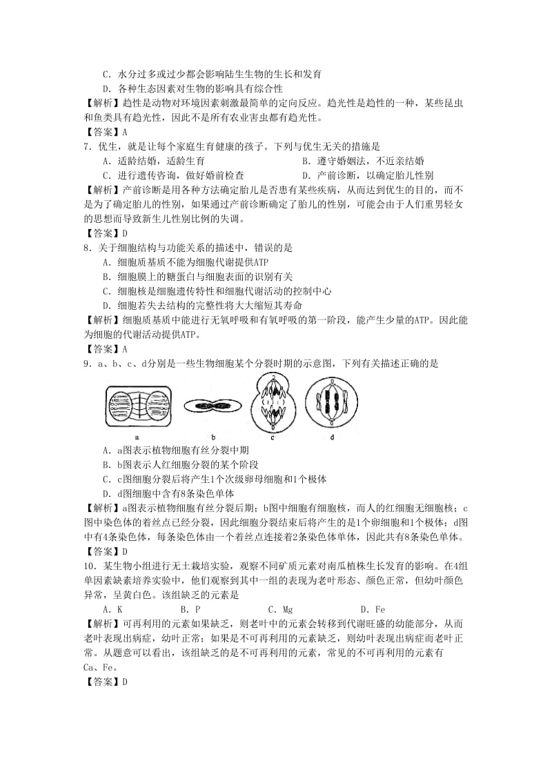 2019-2020年高考试题——生物（江苏卷）.doc_第2页