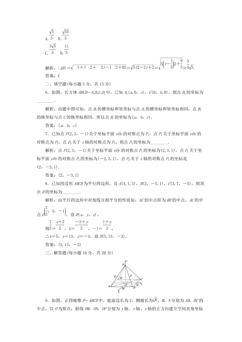 2019-2020年高中数学课时作业242.3空间直角坐标系北师大版.doc_第2页