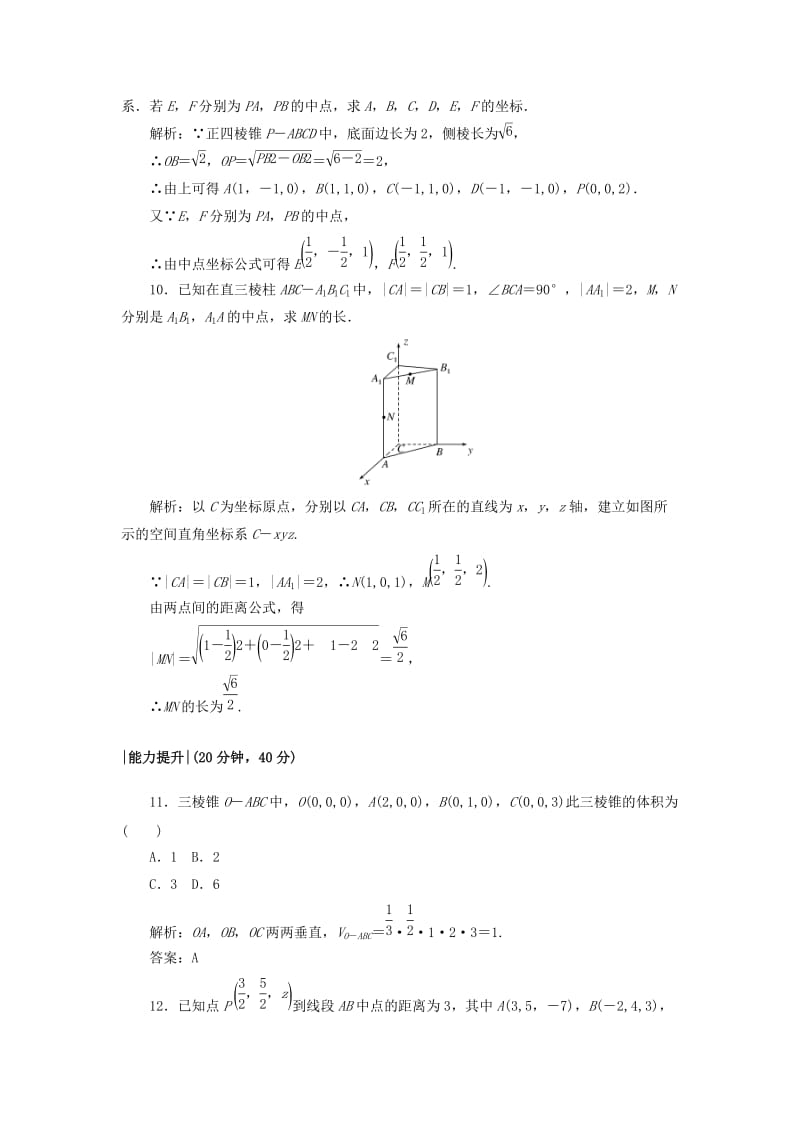 2019-2020年高中数学课时作业242.3空间直角坐标系北师大版.doc_第3页