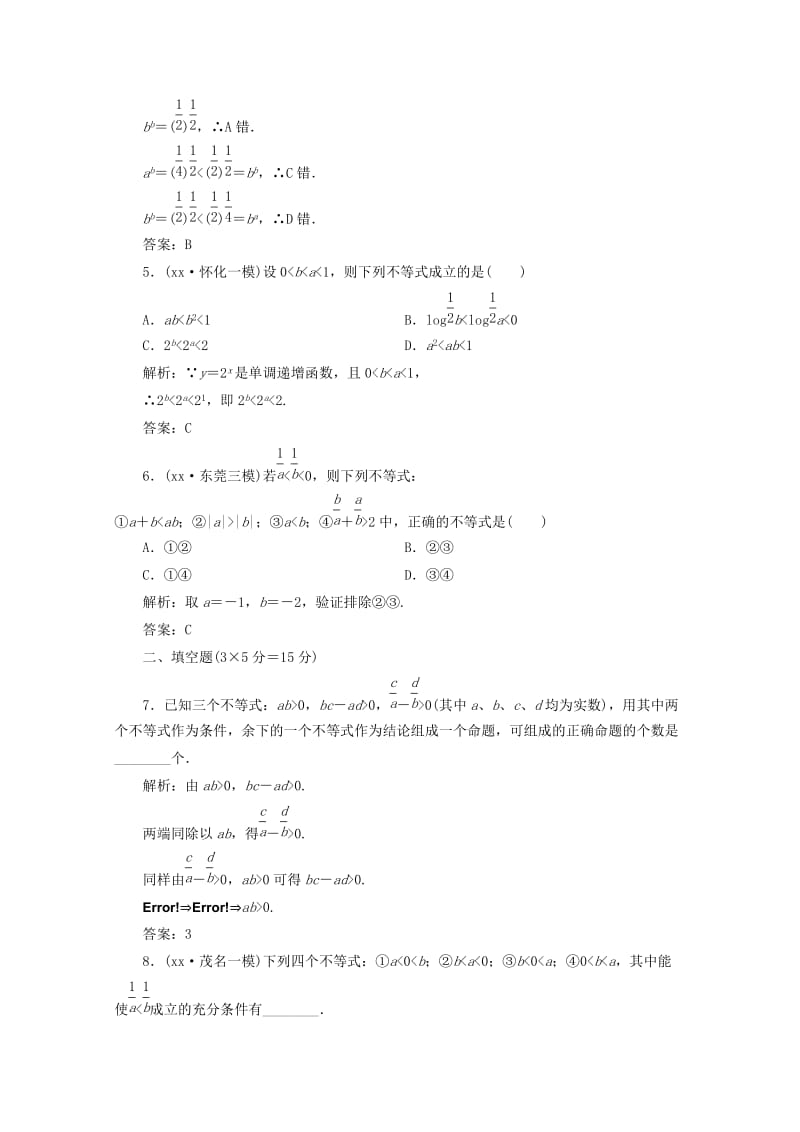 2019-2020年高三数学一轮复习 第七章 不等式、推理与证明第一节 不等关系与不等式练习.doc_第2页