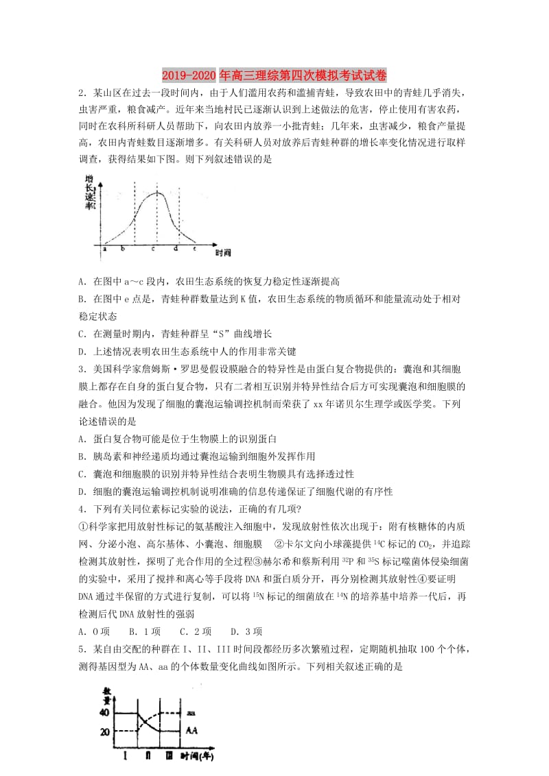 2019-2020年高三理综第四次模拟考试试卷.doc_第1页