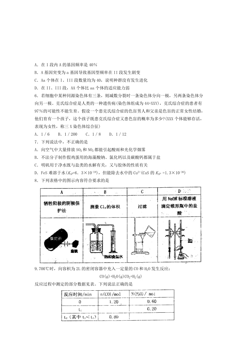 2019-2020年高三理综第四次模拟考试试卷.doc_第2页