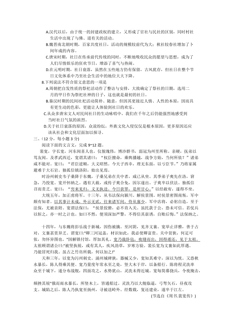 2019-2020年高三模块检测试题语文试题（含答案）.doc_第3页