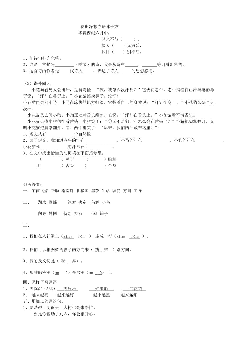 2019二年级语文下册 第六单元综合测试题 新人教版.doc_第2页