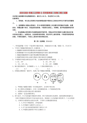 2019-2020年高二上學期11月中段考試 生物（理）試題.doc