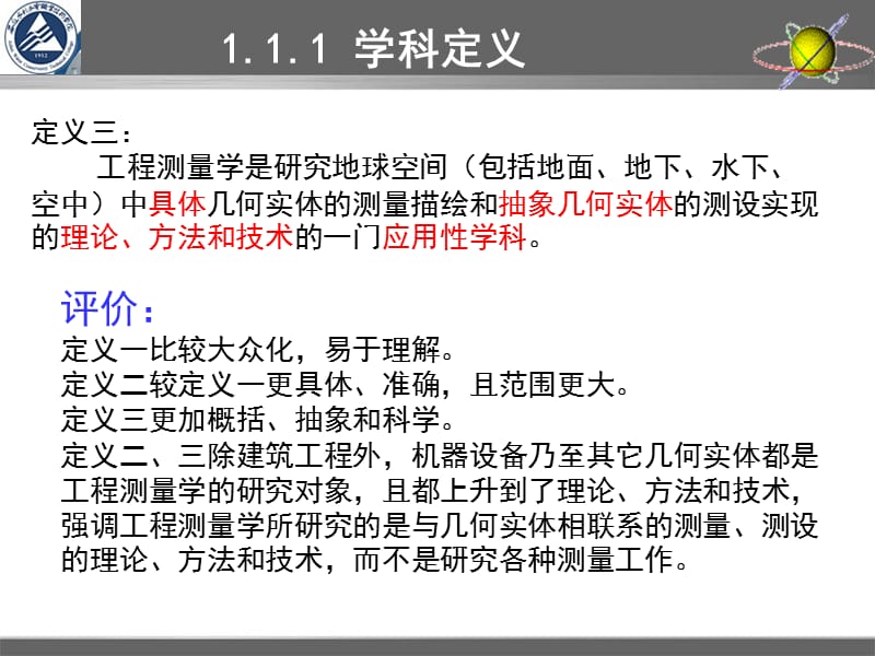 工程测量员培训讲义.ppt_第3页