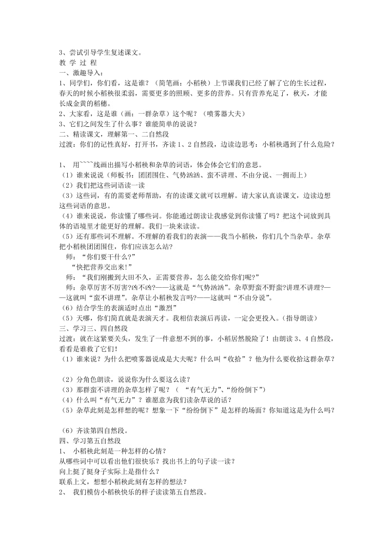 2019三年级语文上册 18小稻秧脱险记1教案 苏教版.doc_第2页