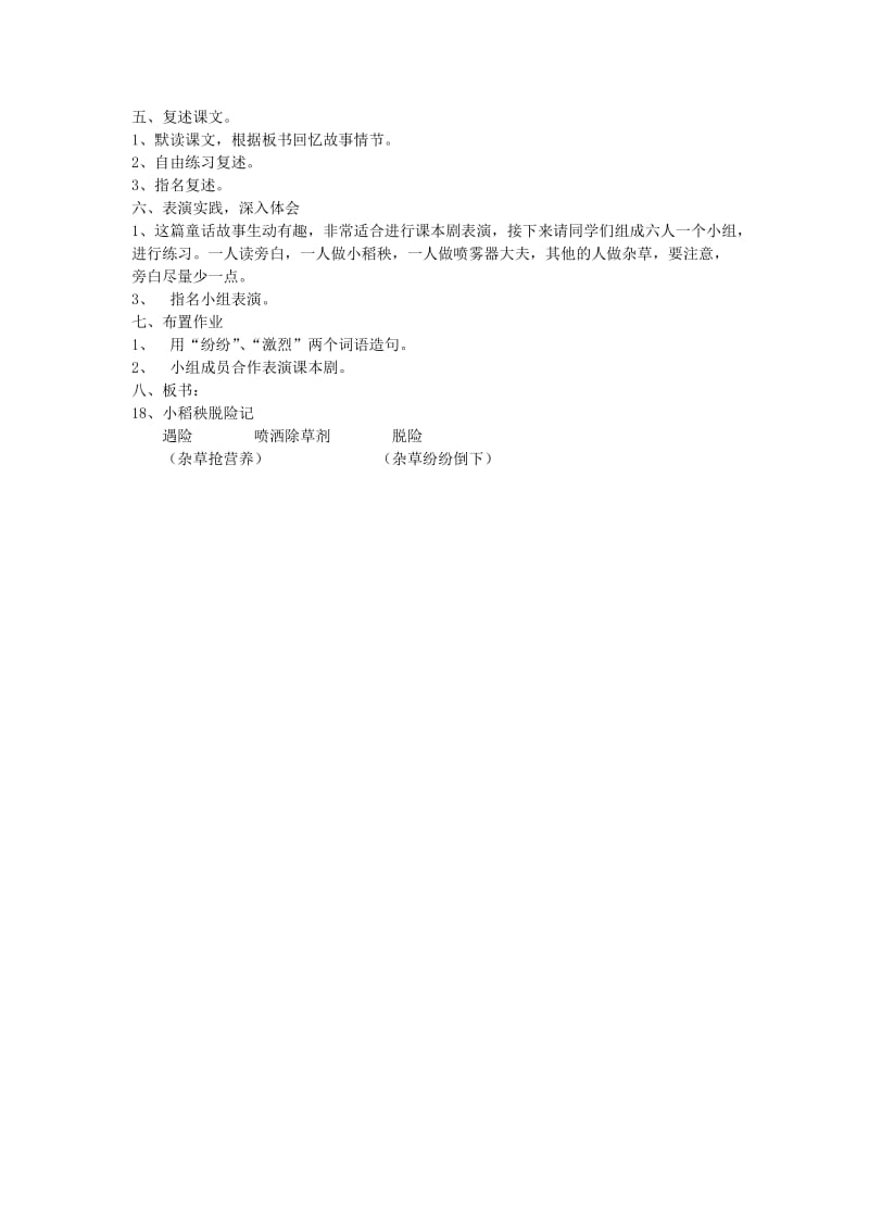 2019三年级语文上册 18小稻秧脱险记1教案 苏教版.doc_第3页