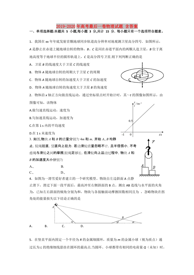 2019-2020年高考最后一卷物理试题 含答案.doc_第1页