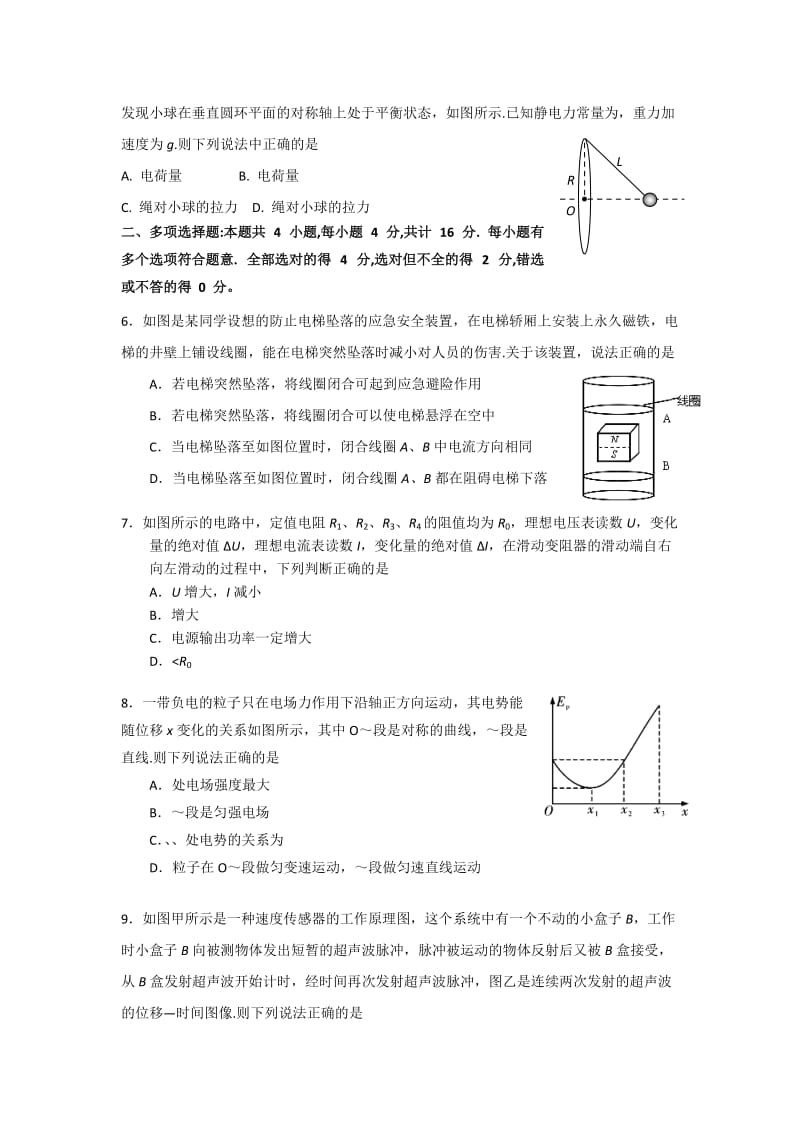 2019-2020年高考最后一卷物理试题 含答案.doc_第2页