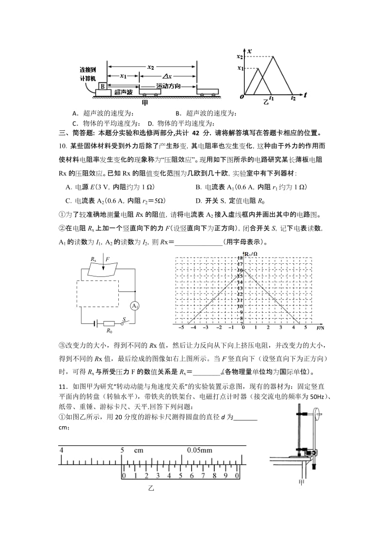 2019-2020年高考最后一卷物理试题 含答案.doc_第3页