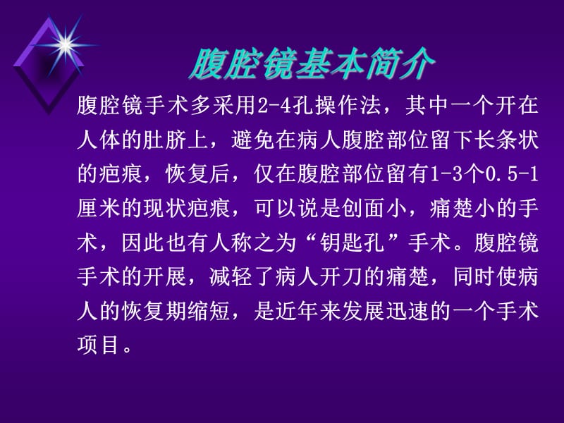 腹腔镜术后护理ppt课件.ppt_第2页