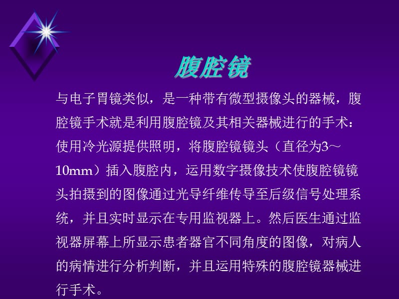 腹腔镜术后护理ppt课件.ppt_第3页