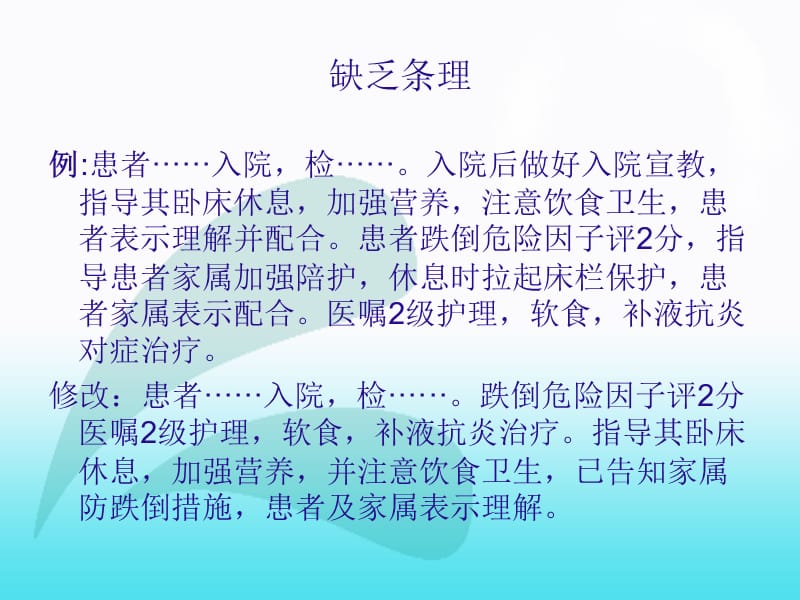 护理记录中常见存在问题案例分析ppt课件.ppt_第3页