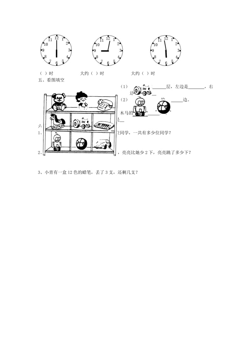 一年级数学上学期期末试卷3 北师大版.doc_第2页