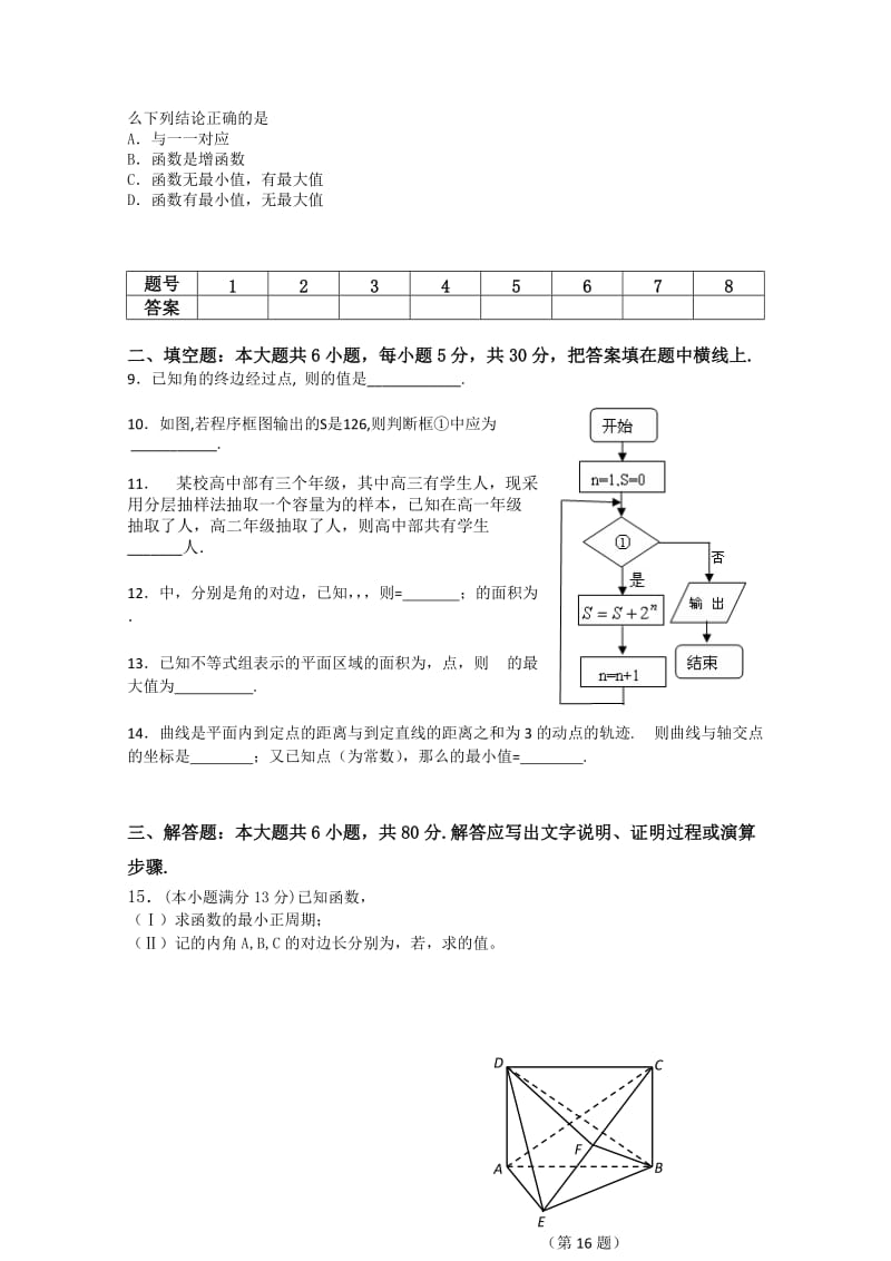 2019-2020年高三考前适应性训练 数学文试题.doc_第2页