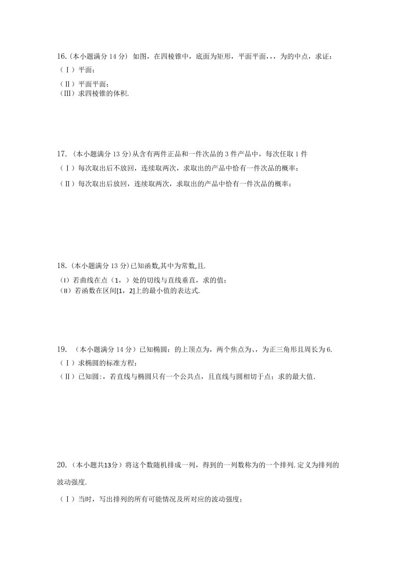 2019-2020年高三考前适应性训练 数学文试题.doc_第3页