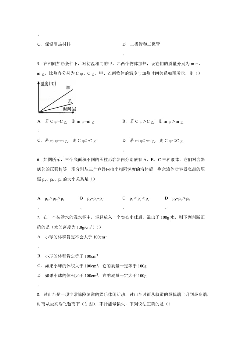 2019-2020年高一上学期入学考试物理试题 含答案.doc_第2页