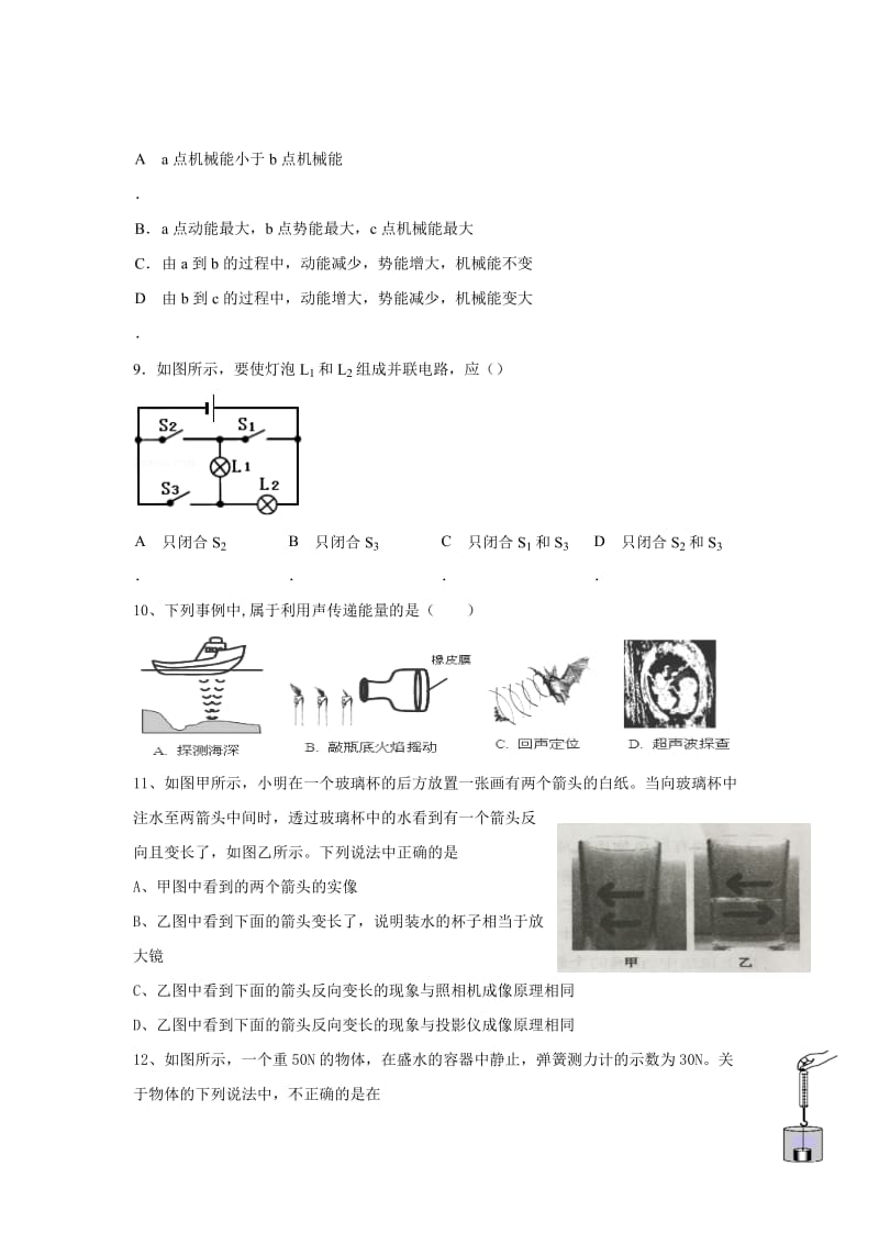 2019-2020年高一上学期入学考试物理试题 含答案.doc_第3页