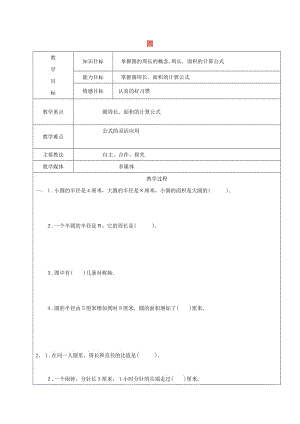 2019學年六年級數(shù)學上冊 3 圓的初步認識復習教案2 新人教版五四制.doc