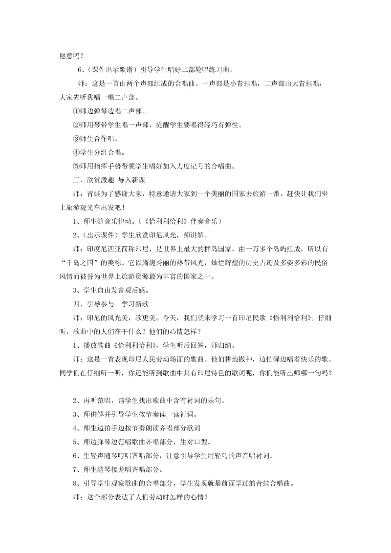 2019春三年级音乐下册 第七单元《恰利利恰利》教案 苏少版.doc_第2页