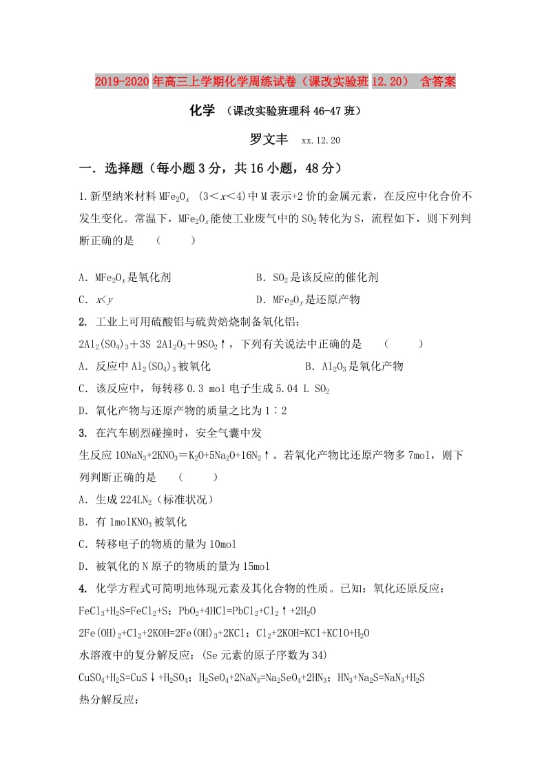 2019-2020年高三上学期化学周练试卷（课改实验班12.20） 含答案.doc_第1页