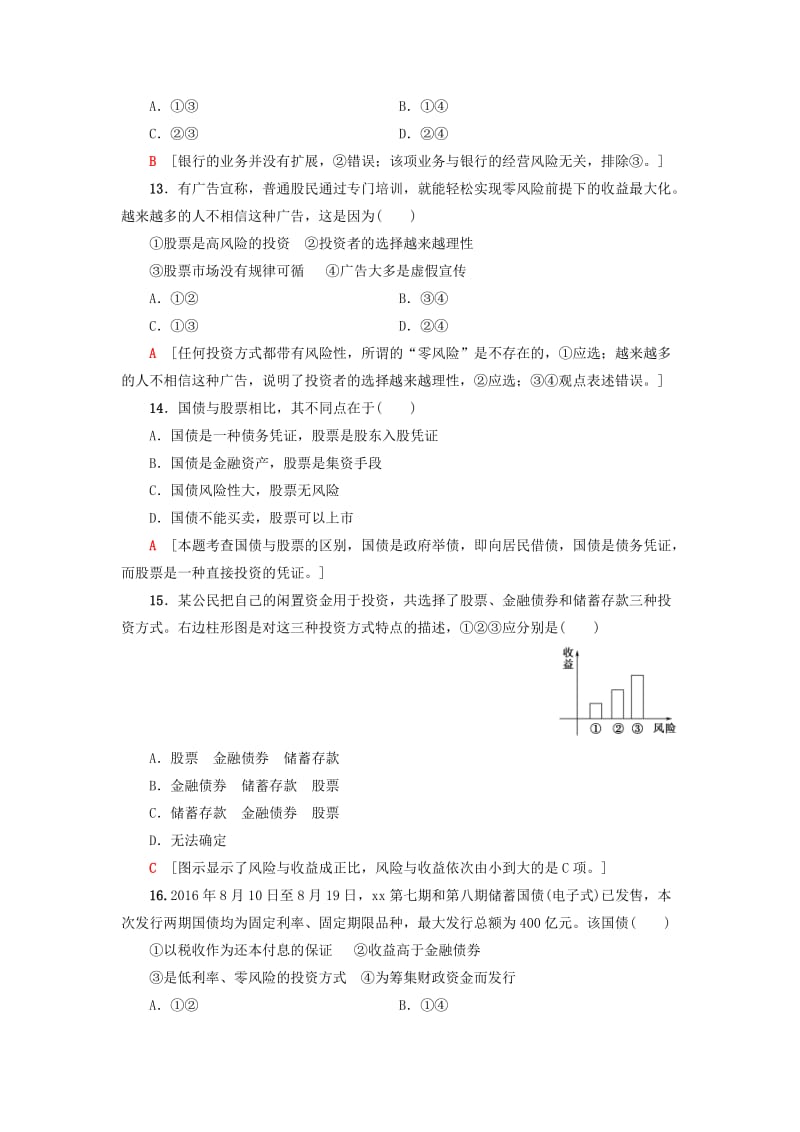 2019年高三政治一轮复习 必考部分 第2单元 生产、劳动与经营 课后限时训练6 投资理财的选择 新人教版必修1.doc_第2页