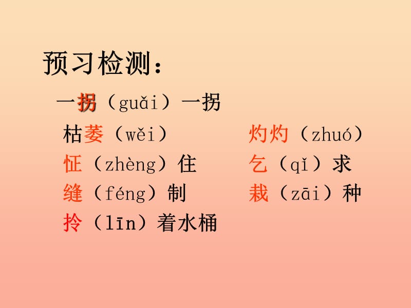 2019年秋六年级语文上册《成全一棵树》课件2 冀教版.ppt_第3页