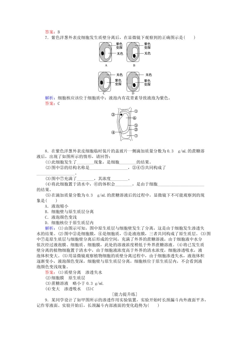 2019年高中生物 第四章 细胞的物质输入和输出 4.1 物质跨膜运输实例分层落实训练 新人教版必修1.doc_第2页