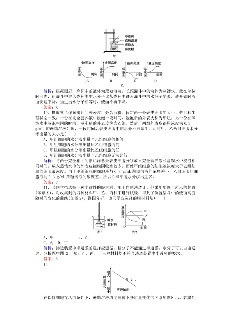 2019年高中生物 第四章 细胞的物质输入和输出 4.1 物质跨膜运输实例分层落实训练 新人教版必修1.doc_第3页