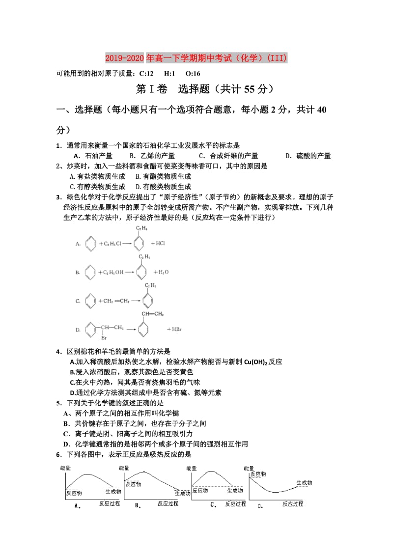 2019-2020年高一下学期期中考试（化学）(III).doc_第1页