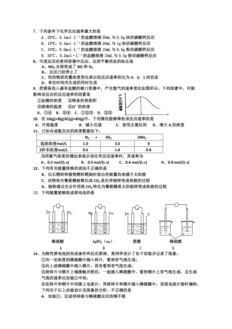 2019-2020年高一下学期期中考试（化学）(III).doc_第2页