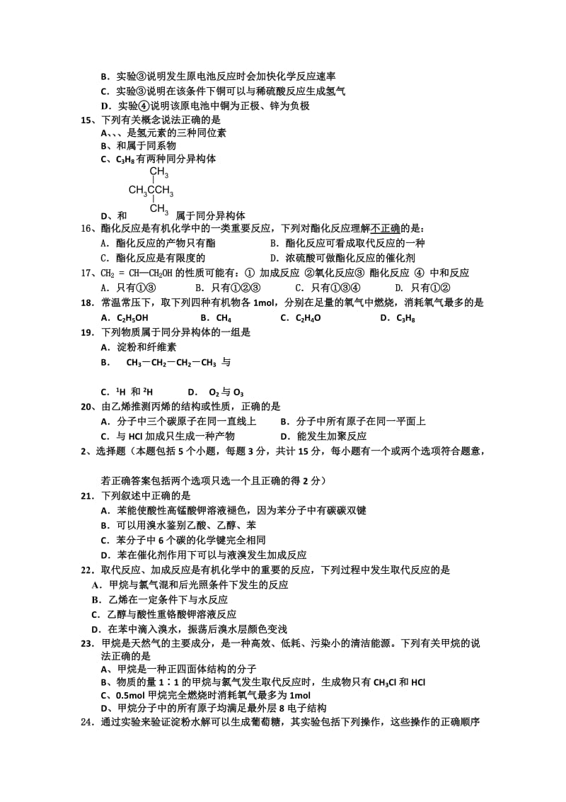 2019-2020年高一下学期期中考试（化学）(III).doc_第3页