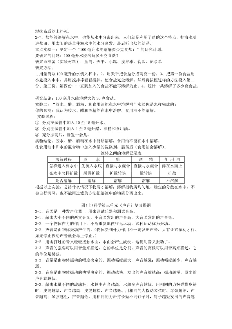 四年级科学上册 期末复习重点知识归纳 教科版.doc_第3页