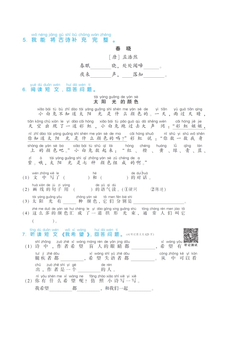 2019一年级语文下册 课文 1《语文园地二》练习题 新人教版.doc_第2页