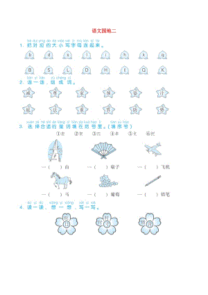 2019一年級語文下冊 課文 1《語文園地二》練習題 新人教版.doc