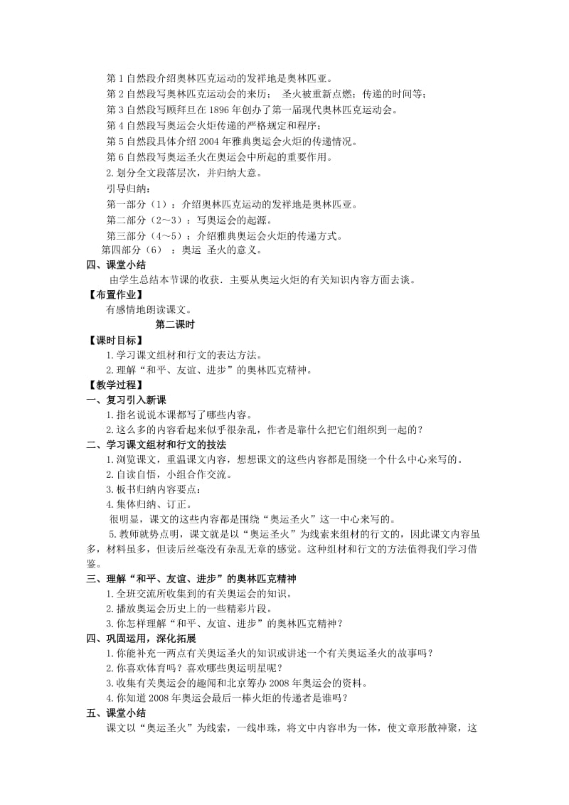 六年级语文上册 第六单元 20 奥运圣火教案 湘教版.doc_第2页