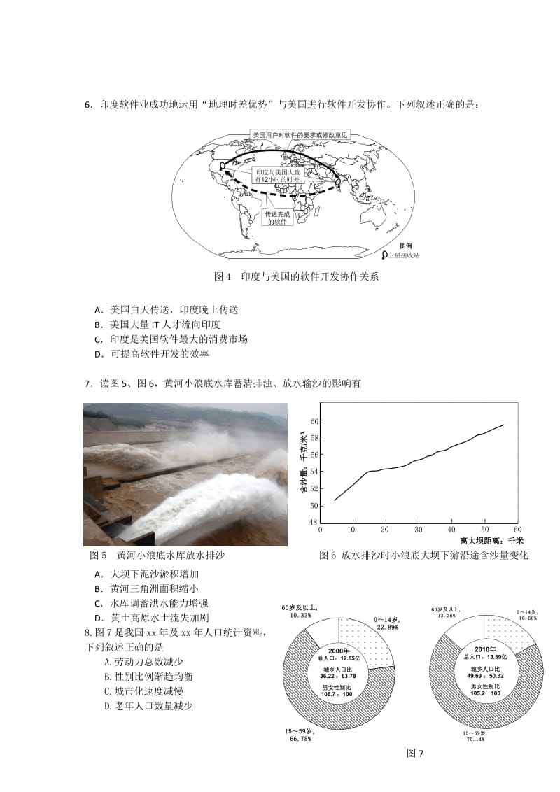 2019-2020年高三下学期第一次调研考试（文综）WORD版.doc_第2页