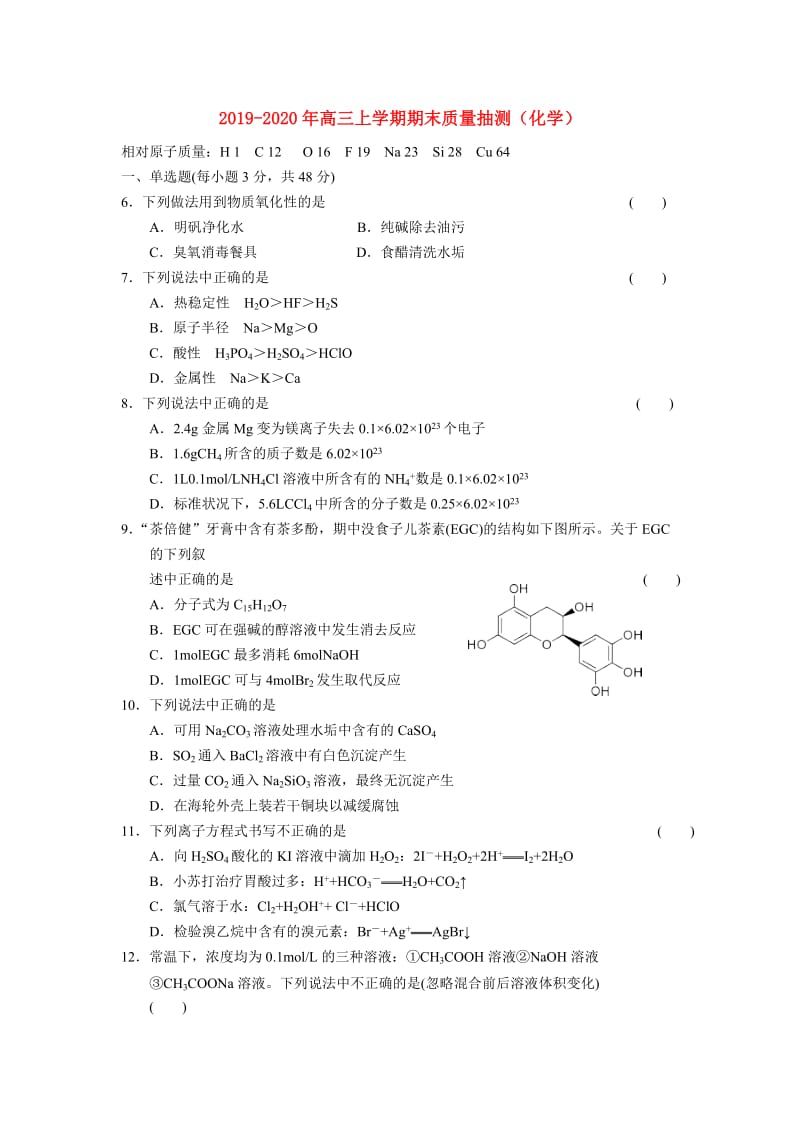 2019-2020年高三上学期期末质量抽测（化学）.doc_第1页