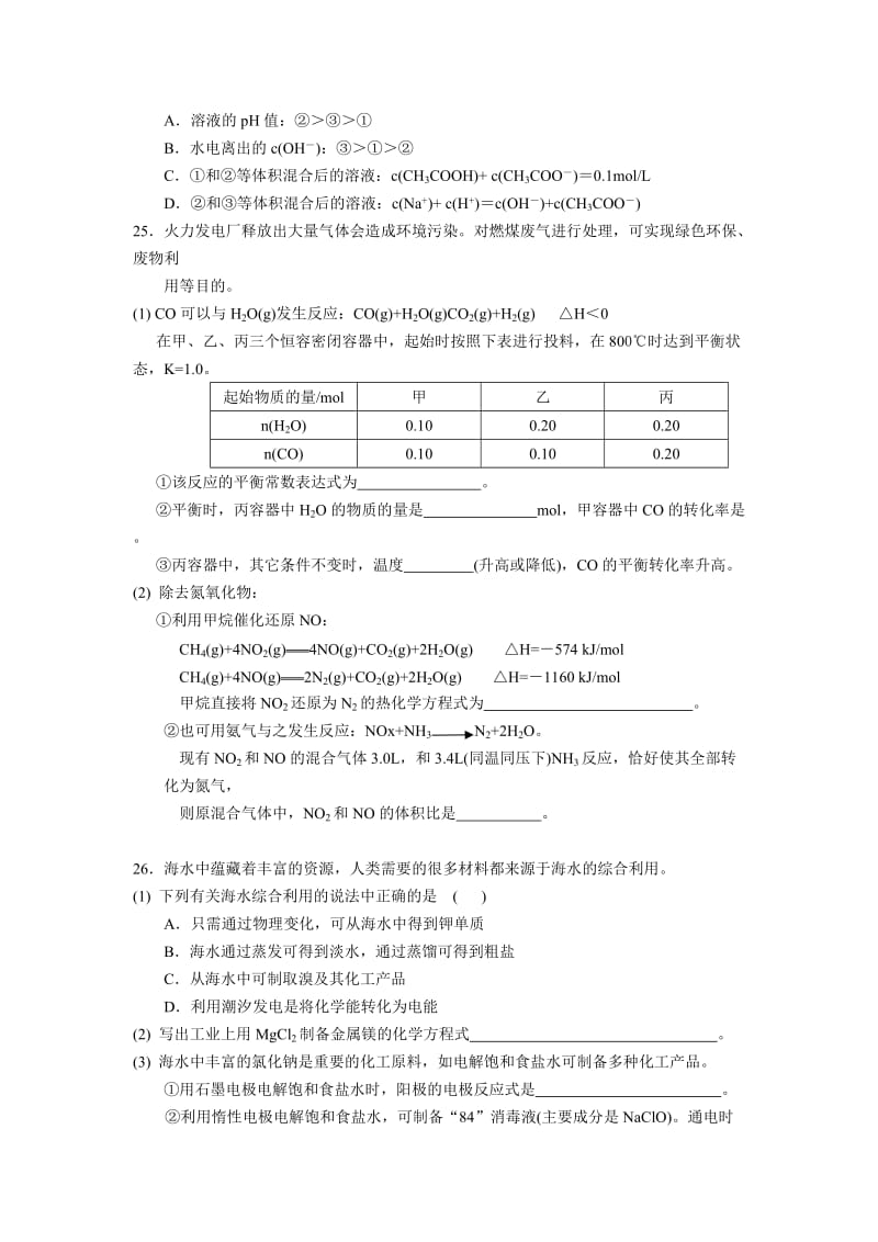 2019-2020年高三上学期期末质量抽测（化学）.doc_第2页