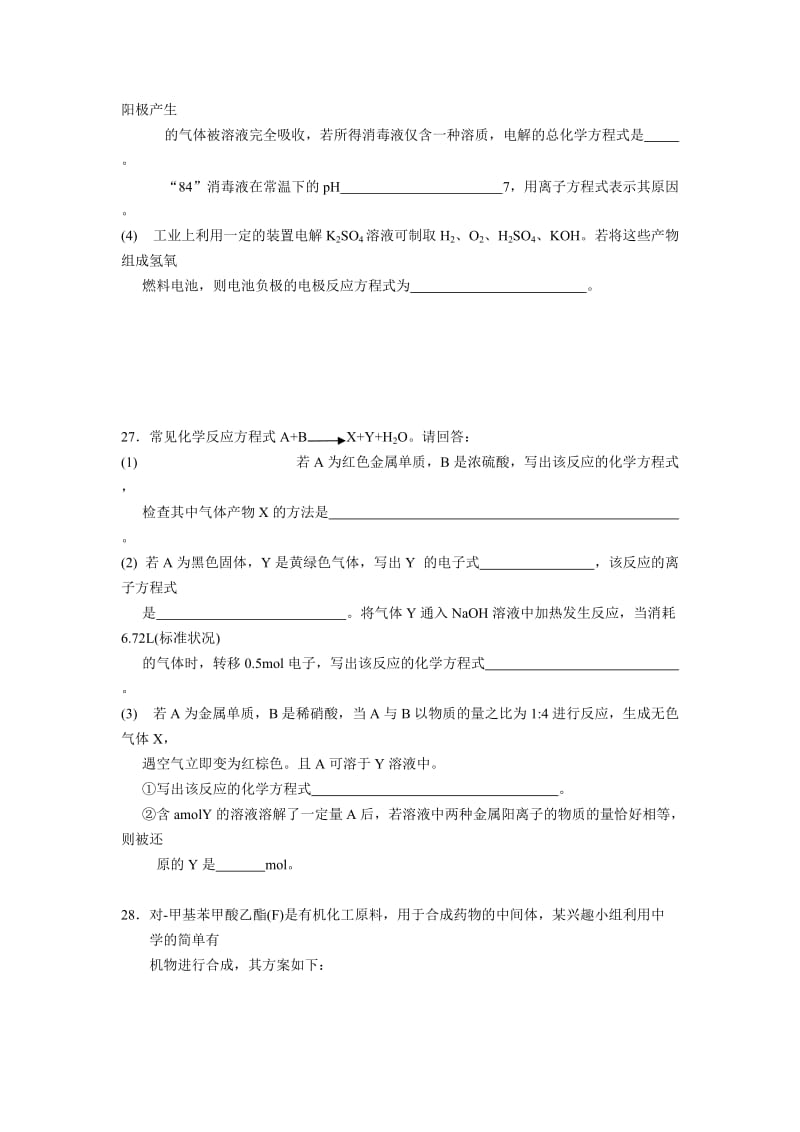 2019-2020年高三上学期期末质量抽测（化学）.doc_第3页