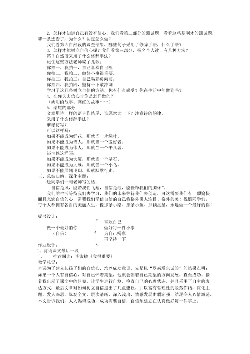 六年级语文上册 2.3 做一个最好的你教案1 北师大版.doc_第2页