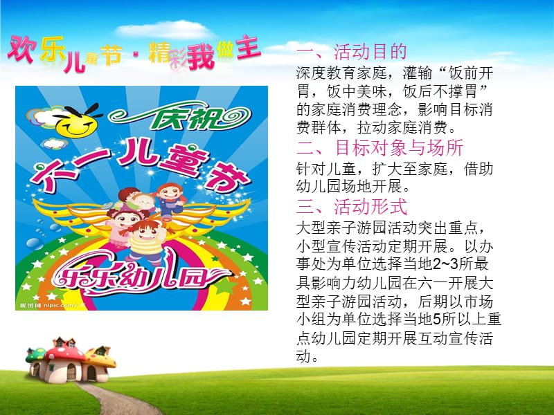 幼儿园儿童节宣传活动方案.ppt_第3页